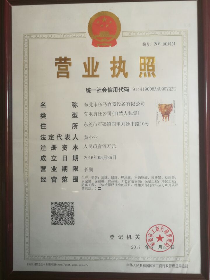 營業(yè)執(zhí)照